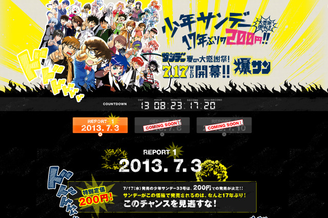 「週刊少年サンデー」が異例！　17年ぶりに200円に値下げ 画像