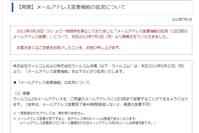 ウィルコム、メールアドレスを1日3回まで変更可能に 画像