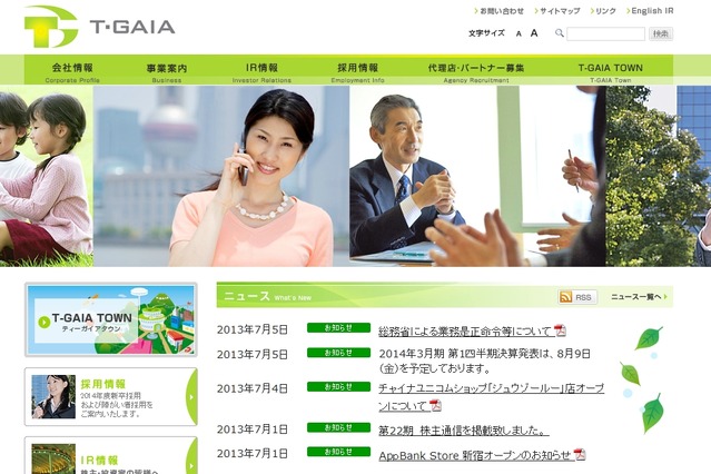 総務省、ソフトバンクモバイルとティーガイアに是正命令……携帯販売時の本人確認を行わず 画像