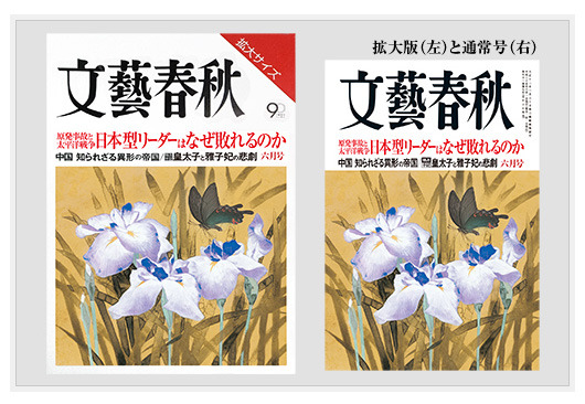 「文藝春秋」の拡大サイズ版が発売に……高齢読者の要望受け 画像