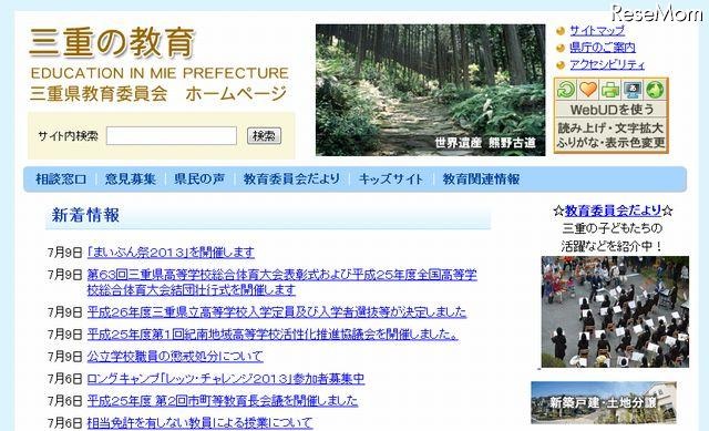 三重県の県立高校で無免許授業が発覚 画像