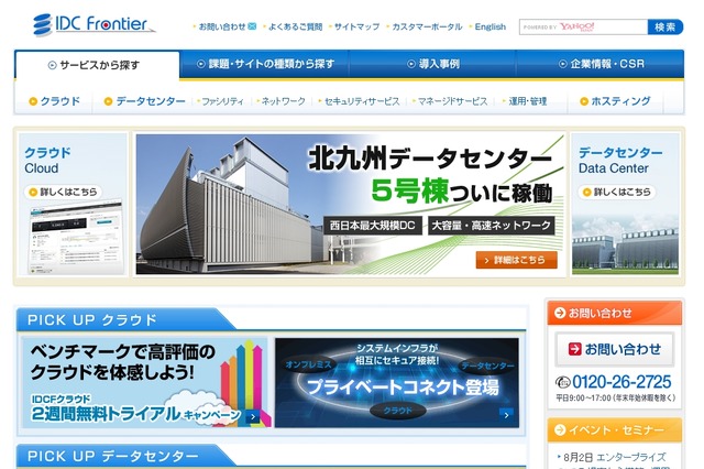 IDCフロンティアとブロードバンドタワー、データセンター関連で共同事業を開始 画像