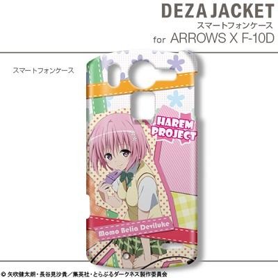 「To LOVEる－とらぶる－ダークネス」　スマホ用デザジャケットとキャリングケース発売 画像