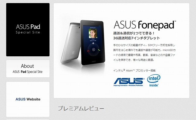 「ASUS Fonepad」を1名にプレゼント！　「ZIGSOW：Twitterキャンペーン」開始 画像