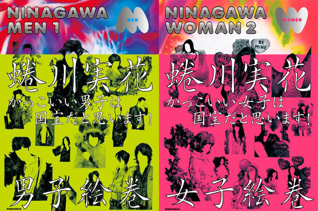 きゃりーぱみゅぱみゅやミランダ・カー、ももクロ、AKB48など「国宝級女子」登場。蜷川実花が撮る100人の女と男、同時刊行 画像
