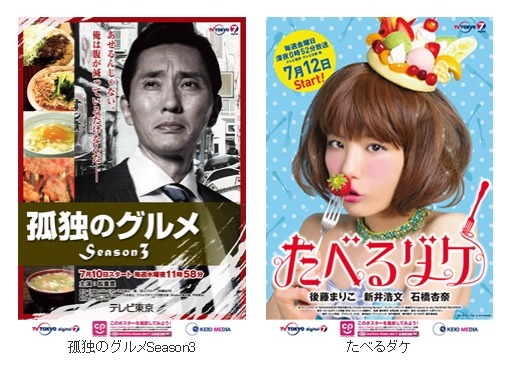 京王電鉄×テレ東×リコー、駅貼りポスターを使って番組動画を配信する実証実験 画像