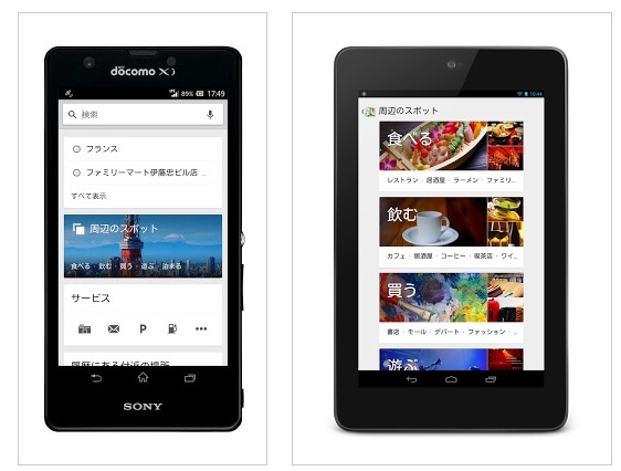 Android版「モバイルGoogleマップ」がリニューアル……デザイン刷新、検索強化など 画像
