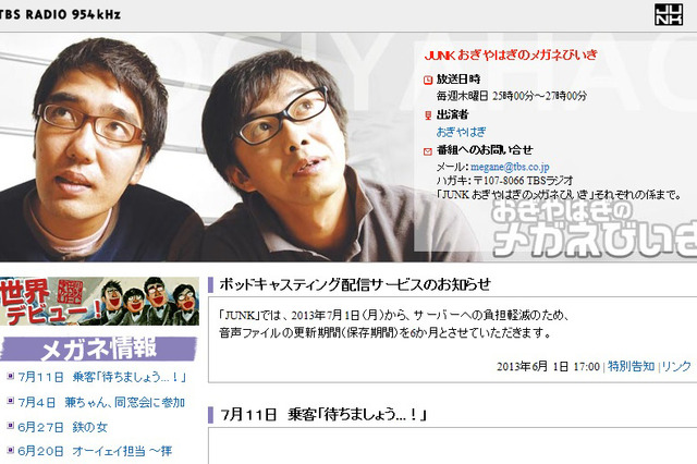おぎやはぎ、オアシズ・大久保“お持ち帰り報道”を語る……「付き合って長い可能性ある」 画像