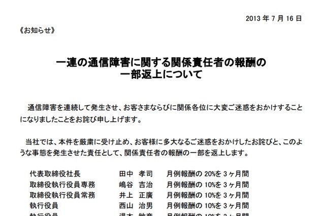 総務省、一連の通信トラブルでKDDIに行政指導……KDDI側は関係者の報酬を返上 画像