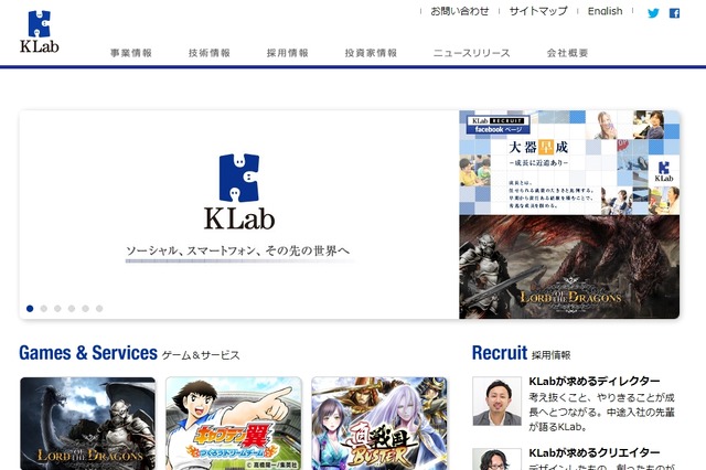 博報堂、KLabに2億7400万円を出資……資本業務提携 画像
