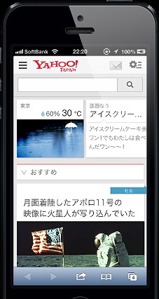 ヤフー、スマートデバイス向けYahoo！JAPANトップページを大幅強化 画像