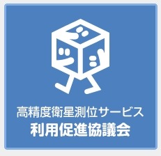 ソフトバンクモバイル、「高精度衛星測位サービス利用促進協議会」への参加を表明 画像