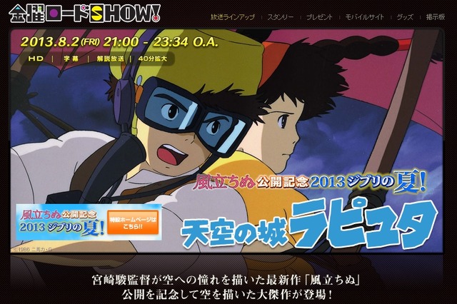 「バルス祭」再び！　「天空の城ラピュタ」のニコニコ映画実況にジブリ鈴木敏夫氏出演 8月2日 画像