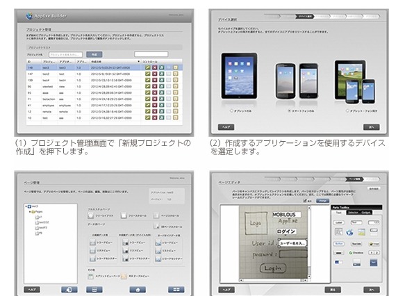 ソフトバンクBB、プログラミング不要のアプリ作成ツール「AppExe」提供開始 画像