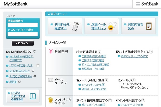 ソフトバンク、S!メール(MMS)をPCなどで送受信できる「S!メール(MMS)どこでもアクセス」 画像