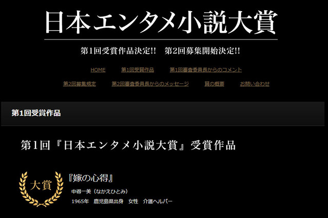 第1回「日本エンタメ小説大賞」発表……受賞作は9月出版 画像