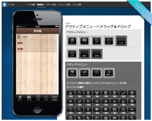 スマホアプリを簡単に作成できるCMS「Yahoo！アプリエンジン」、9月より提供開始 画像