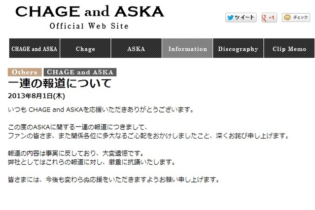 ASKA所属事務所が薬物中毒報道に反論……「事実に反しており遺憾」 画像