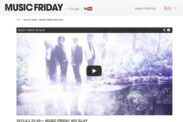 GLAYの最新ライブレポートや未公開映像も！　YouTubeで今夜10時生配信【動画】 画像