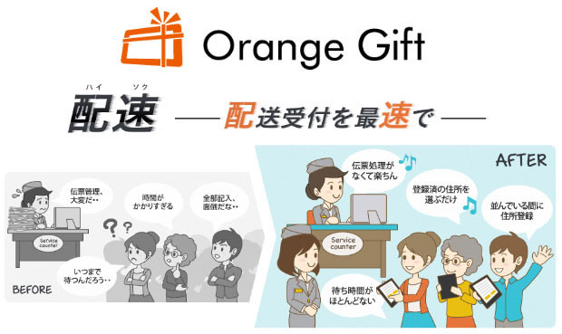エスキュービズムがタブレット対応の接客特化アプリ・Orange Giftを提供開始 画像