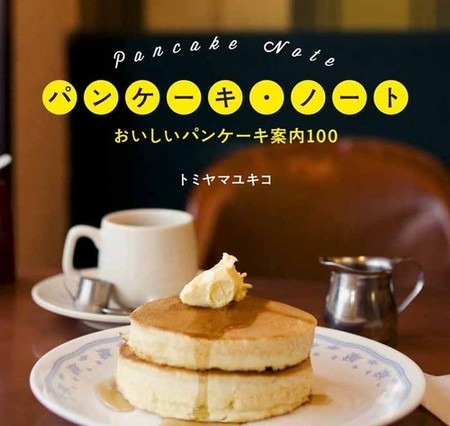 原宿で「夏のパンケーキ祭」開催!パンケーキ研究者が“家焼き”指南 画像