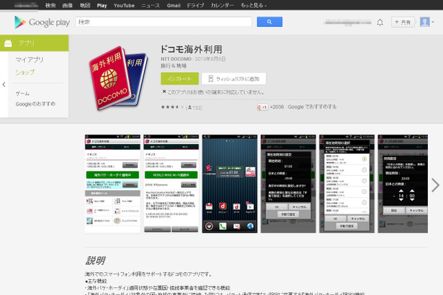 アプリ「ドコモ海外利用」、Wi-Fiアクセスポイントへの接続処理における脆弱性が発見 画像