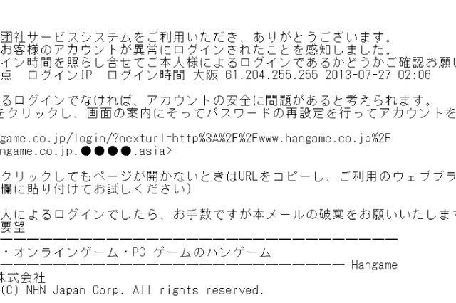 ハンゲームを騙るフィッシングサイトが出現……ID詐取が目的か 画像