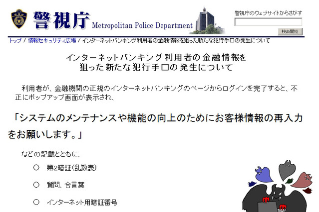 総務省、ネットバンキングの不正アクセスに対する啓蒙を関係団体に要請 画像