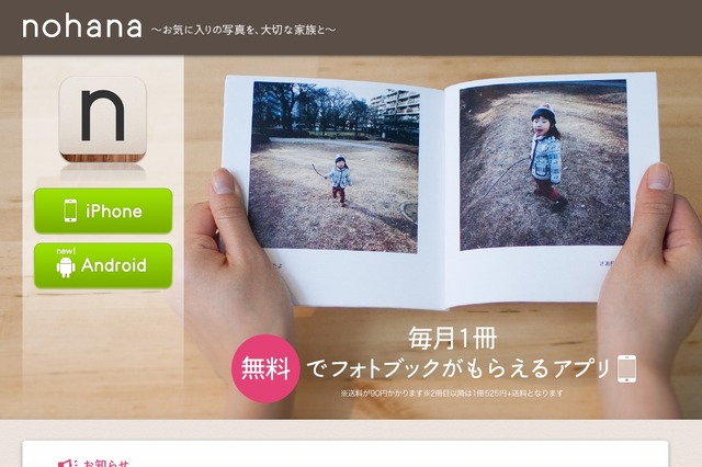 ミクシィ、「ノハナ」事業を別会社化……株式会社ノハナ設立 画像
