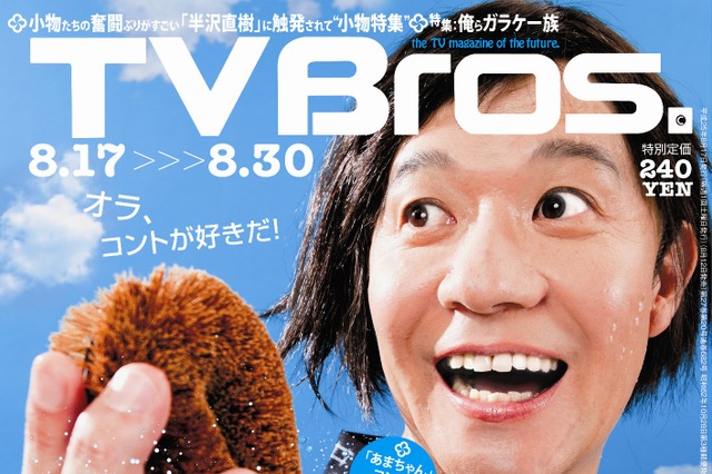 あまちゃん……ではなくウッチャン!?　ソックリすぎる内村光良の海女コスプレ 画像