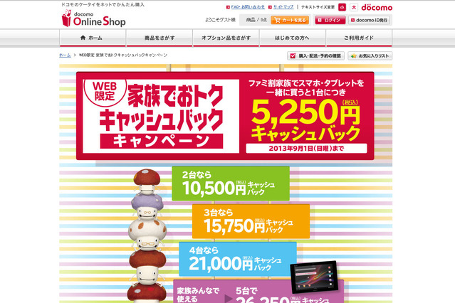 家族でスマホをお得にGET！ドコモ、夏の限定キャンペーン 画像