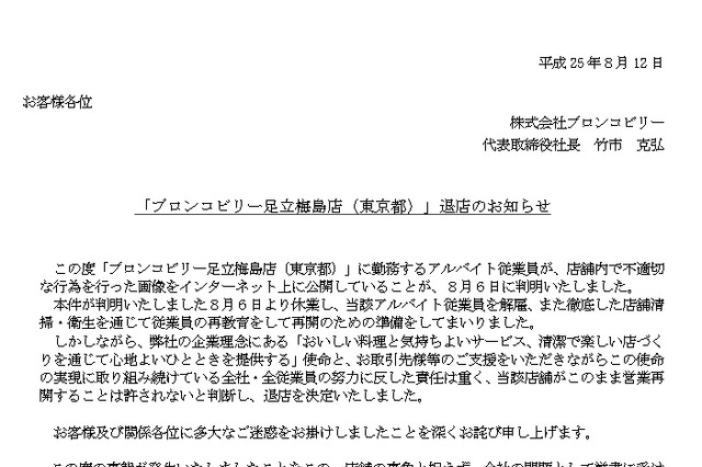 ブロンコビリー、