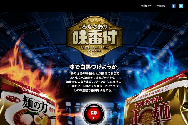 商品同士の“ガチバトル”!? 西友「みなさまの味番付」スタート 画像