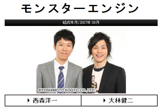モンスターエンジン・大林がデキ婚! 「こんなに嬉しいことはありません!」 画像