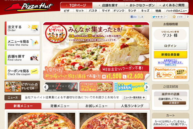 今度は「ピザハット」で……後を絶たない飲食店での従業員による不適切行為 画像