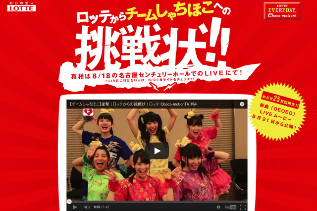 ももクロの“妹分”チームしゃちほこ、初の全国放送テレビCM出演権賭けた新曲公開へ【動画】 画像