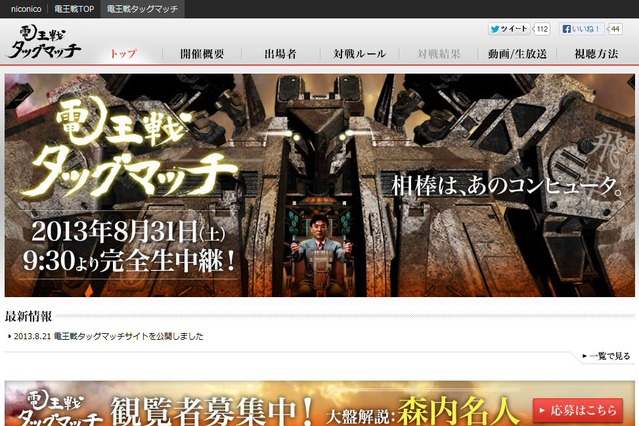 「第3回将棋電王戦」…5人の現役プロ棋士 対 5つのコンピュータ将棋ソフト 画像