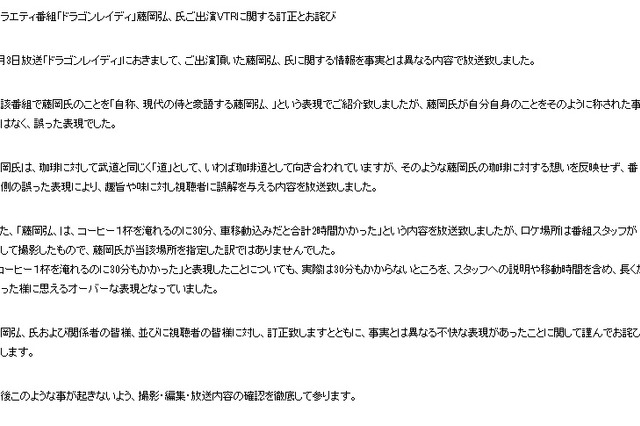 フジテレビが俳優の藤岡弘、に謝罪……誤った表現、過剰な演出を認める 画像