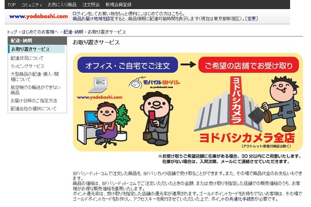 ヨドバシカメラ、取り扱い全商品が「ネットで注文・店舗で受け取り」に対応 画像