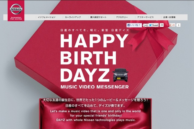 友達の誕生日に、たったひとつのメッセージ……日産のFacebookコンテンツ「HAPPY BIRTH DAYZ」 画像