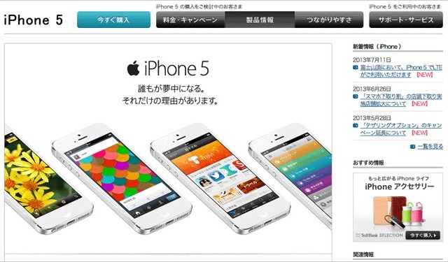 ソフトバンク、iPhoneページをリニューアル……支払料金シミュレーションなどを新設 画像