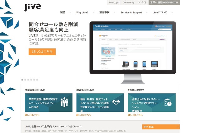 企業向けソーシャル『Jive』、日本市場に参入……社内外のコミュニケーションを連携 画像