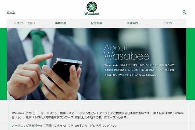 東京メトロ、東京駅に「SIMフリー携帯電話専門店」をオープン……日本初の駅構内店舗 画像