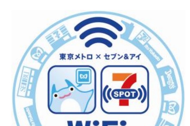 東京メトロとセブン＆アイ、無料Wi-Fiサービスで提携……相互利用が可能に 画像