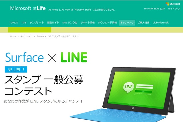 LINE初、スタンプ公募コンテストが9月8日スタート……「Surface」がテーマ 画像