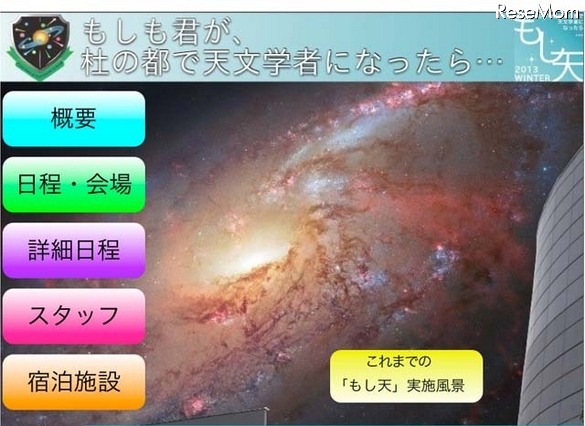 天文学者が行っている研究活動を体験 12月22-28日 画像