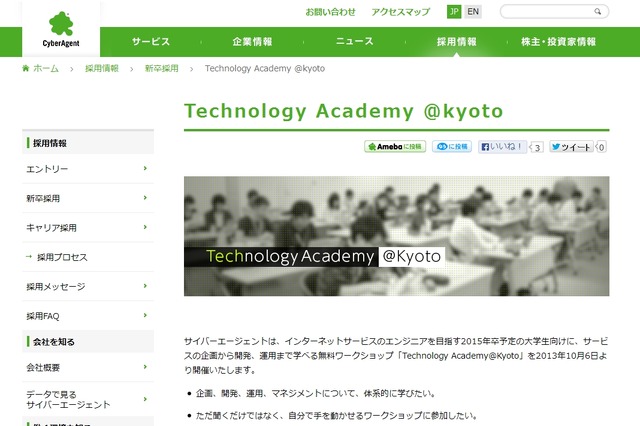 サイバーエージェント、大学生向けにスマホサービス開発を学べるワークショップを開催 画像