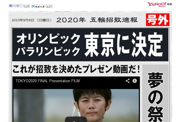 ヤフー、東京五輪に向け特設ページ開設……施設の3D紹介、小学生アスリート特集など 画像