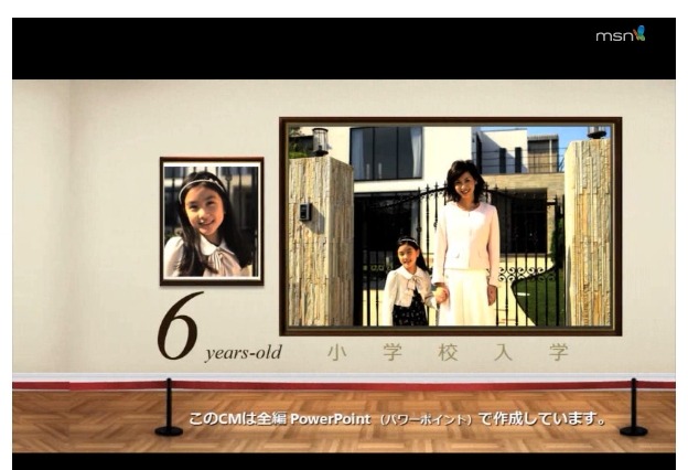 全編「PowerPoint」で制作されたCMが放送……PPTファイルも公開中 画像