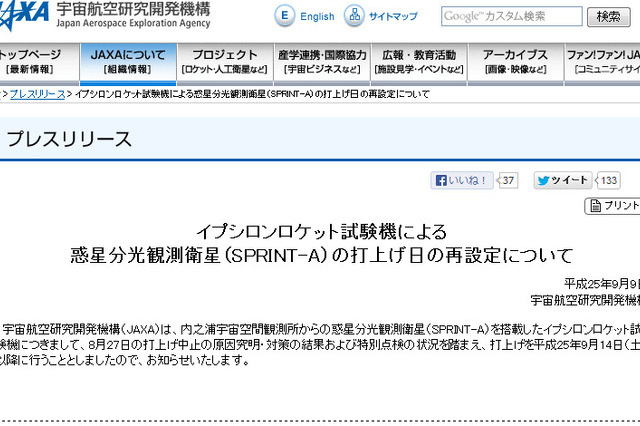 イプシロンロケット、9月14日以降に打ち上げ再挑戦 画像